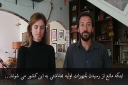 پیام دیدنی زوج توریست برزیلی به ایرانیان+فیلم