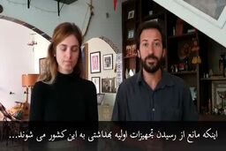 پیام دیدنی زوج توریست برزیلی به ایرانیان+فیلم