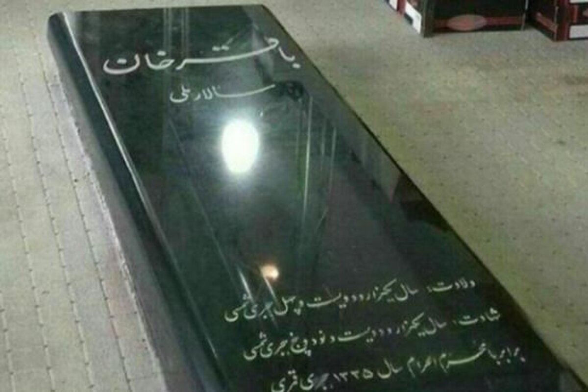 ببینید خانه‌ای مخروبه منسوب به باقرخان که پاتوق معتادان شده