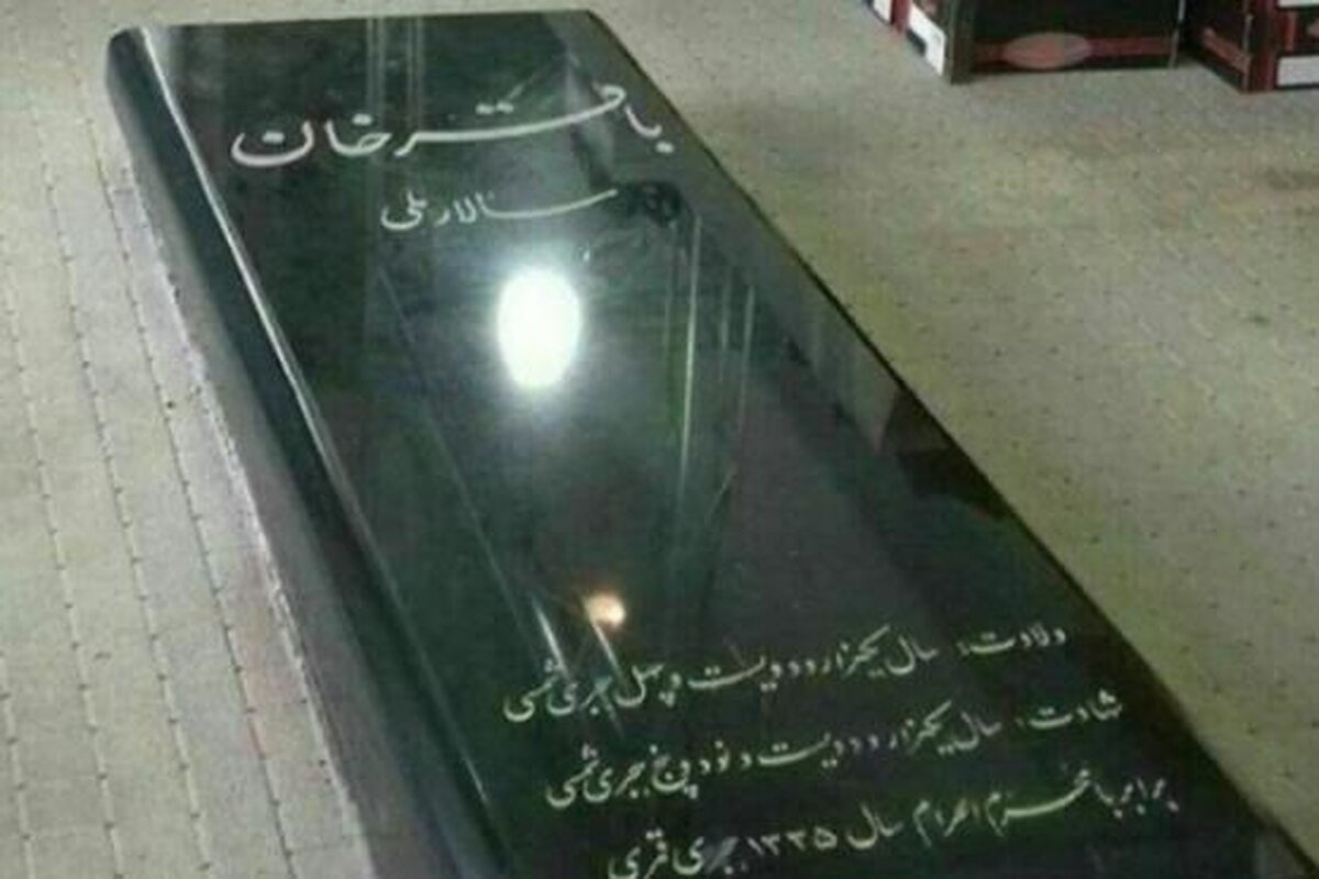 ببینید خانه‌ای مخروبه منسوب به باقرخان که پاتوق معتادان شده
