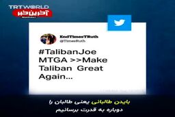 نصب بنر بایدن با لباس طالبان در آمریکا