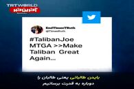 نصب بنر بایدن با لباس طالبان در آمریکا