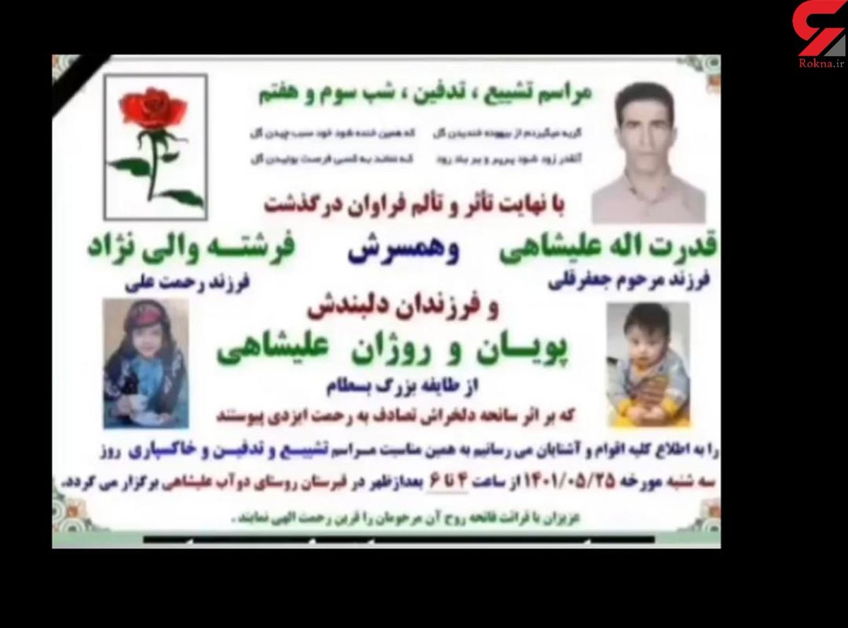 مرگ دردناک پویان و روژان کوچولو در کنار پدر و مادرشان / تصادف مرگبار در جاده بروجرد + عکس