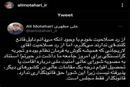 حیرت علی مطهری از رد صلاحیت لاریجانی