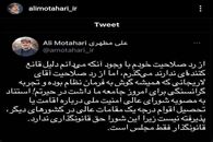 حیرت علی مطهری از رد صلاحیت لاریجانی
