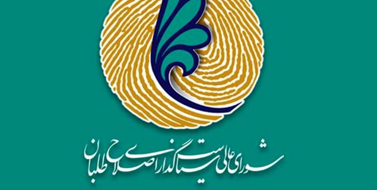 اختلاف نظر اصلاحطلبان برای ارائه لیست انتخاباتی