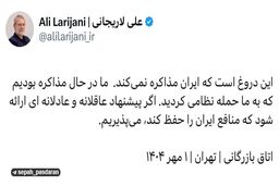 درخواست خطرناک آمریکا برای توافق با ایران