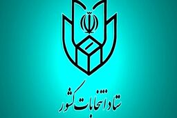 ثبت‌نام از داوطلبان نمایندگی مجلس از ۸ فروردین آغاز می‌شود