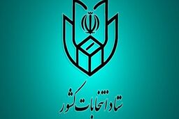 ثبت‌نام از داوطلبان نمایندگی مجلس از ۸ فروردین آغاز می‌شود
