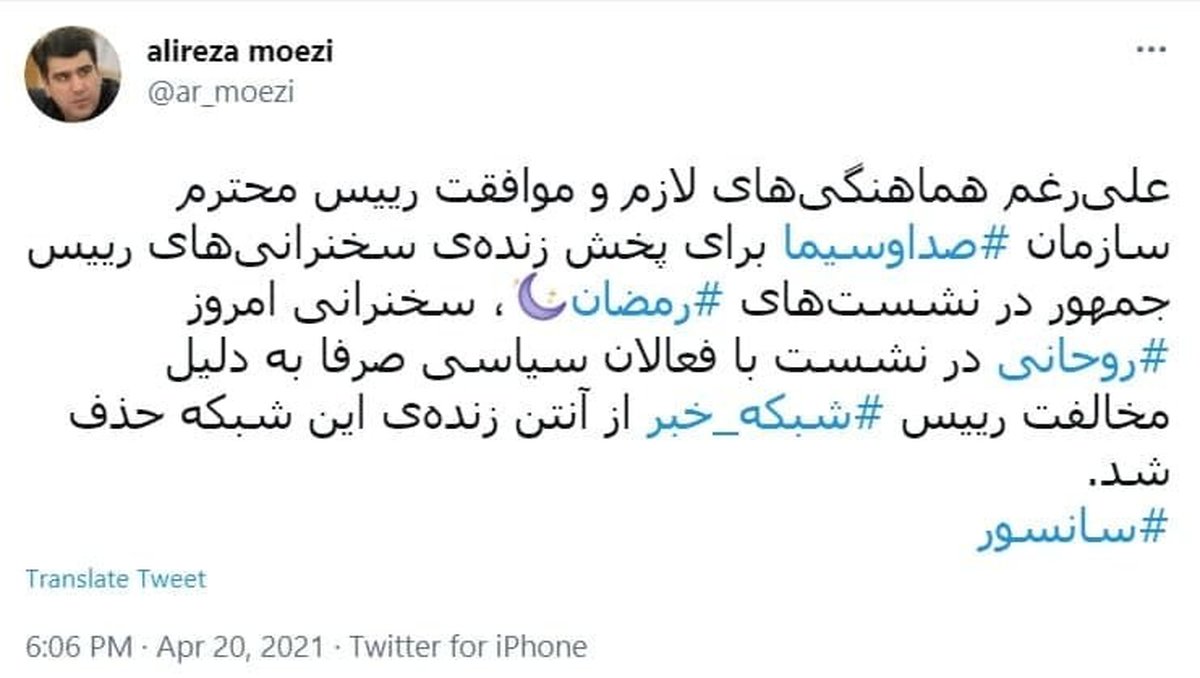 مخالفت رئیس شبکه خبر با پخش سخنرانی روحانی