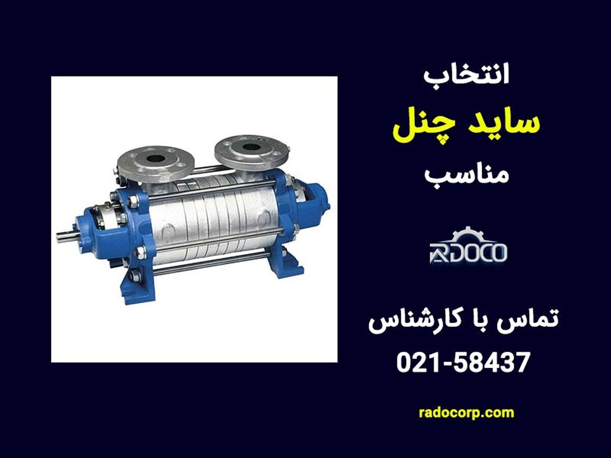 نکات مهم هنگام خرید ساید چنل
