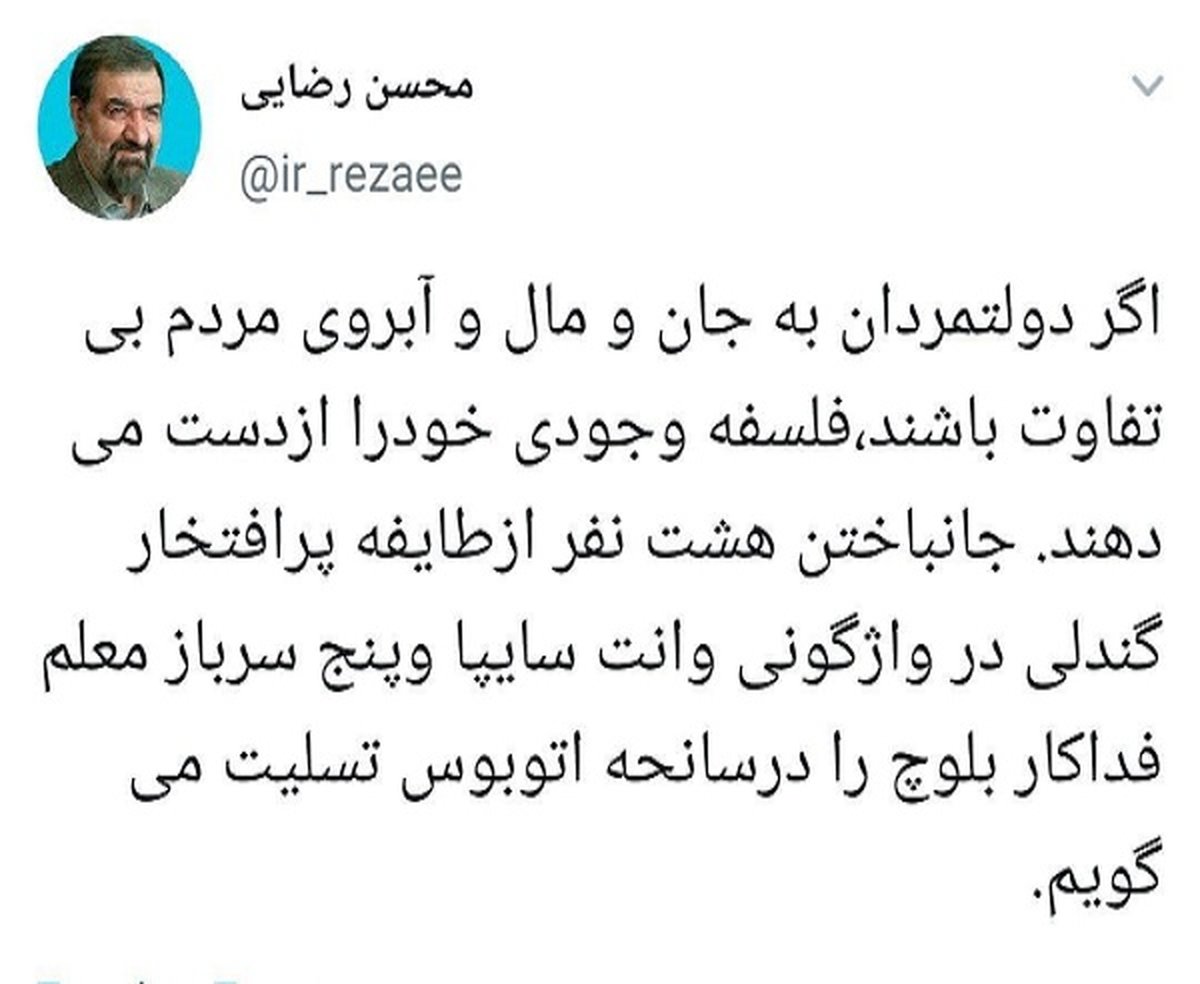 توئیت جدید محسن رضایی خطاب به دولتمردان