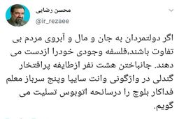 توئیت جدید محسن رضایی خطاب به دولت‌مردان