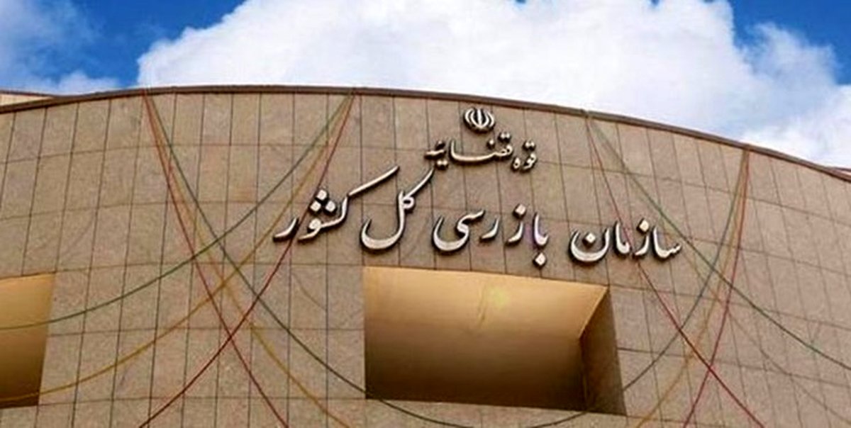 بازرسکل استان خوزستان «با اختیارات ویژه» منصوب شد