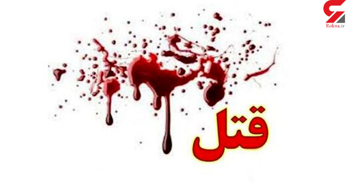 قتل کارمند شرکت برقت همدان در خیابان شکریه / قاتل گریخت