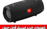 بهترین اسپیکر‌های پورتابل 