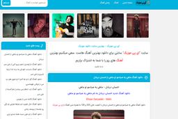 خفن ترین سایت موزیک ایران