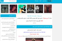 خفن ترین سایت موزیک ایران