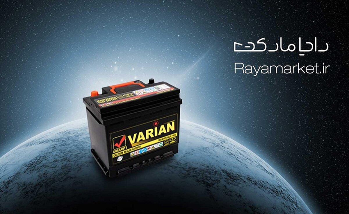 باتری واریان صبا باتری یک انتخاب هوشمندانه و اقتصادی