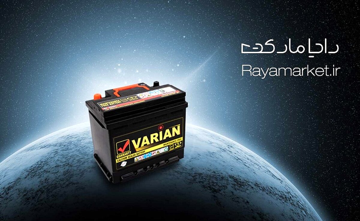 باتری واریان صبا باتری یک انتخاب هوشمندانه و اقتصادی