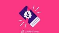 موثر ترین راه برای افزایش فروش با کوتخفیف