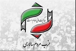 نحوه ورود حزب مردم سالاری به انتخابات ۱۴۰۰