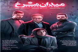 دانلود سریال میدان سرخ قسمت دوم 2