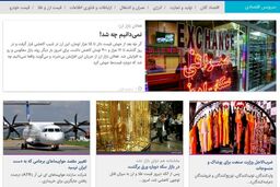 خلاصه اخبار اقتصادی امروز/ کسی از علت افزایش قیمت‌ ارز خبر دارد؟