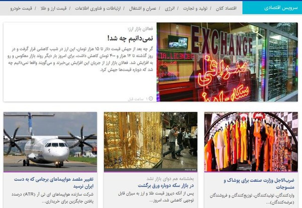 خلاصه اخبار اقتصادی امروز/ کسی از علت افزایش قیمت‌ ارز خبر دارد؟