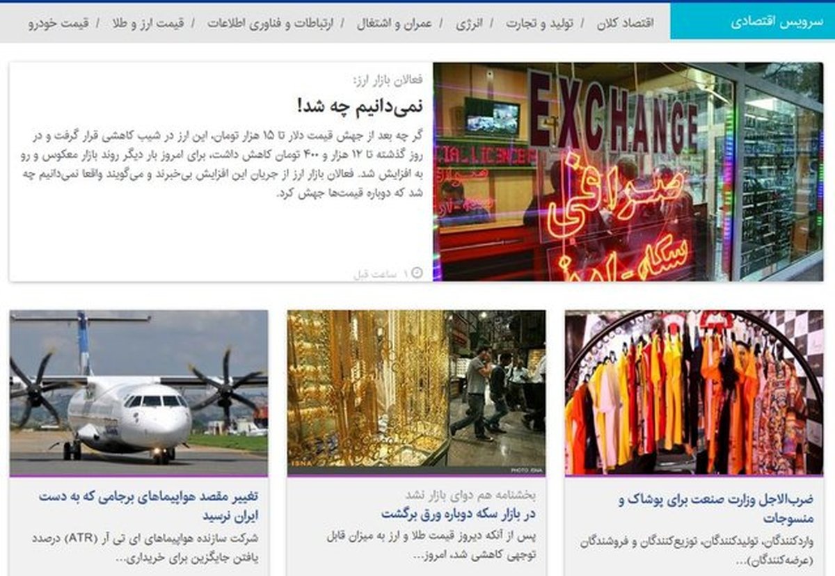 خلاصه اخبار اقتصادی امروز/ کسی از علت افزایش قیمت ارز خبر دارد؟