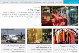 خلاصه اخبار اقتصادی امروز/ کسی از علت افزایش قیمت‌ ارز خبر دارد؟