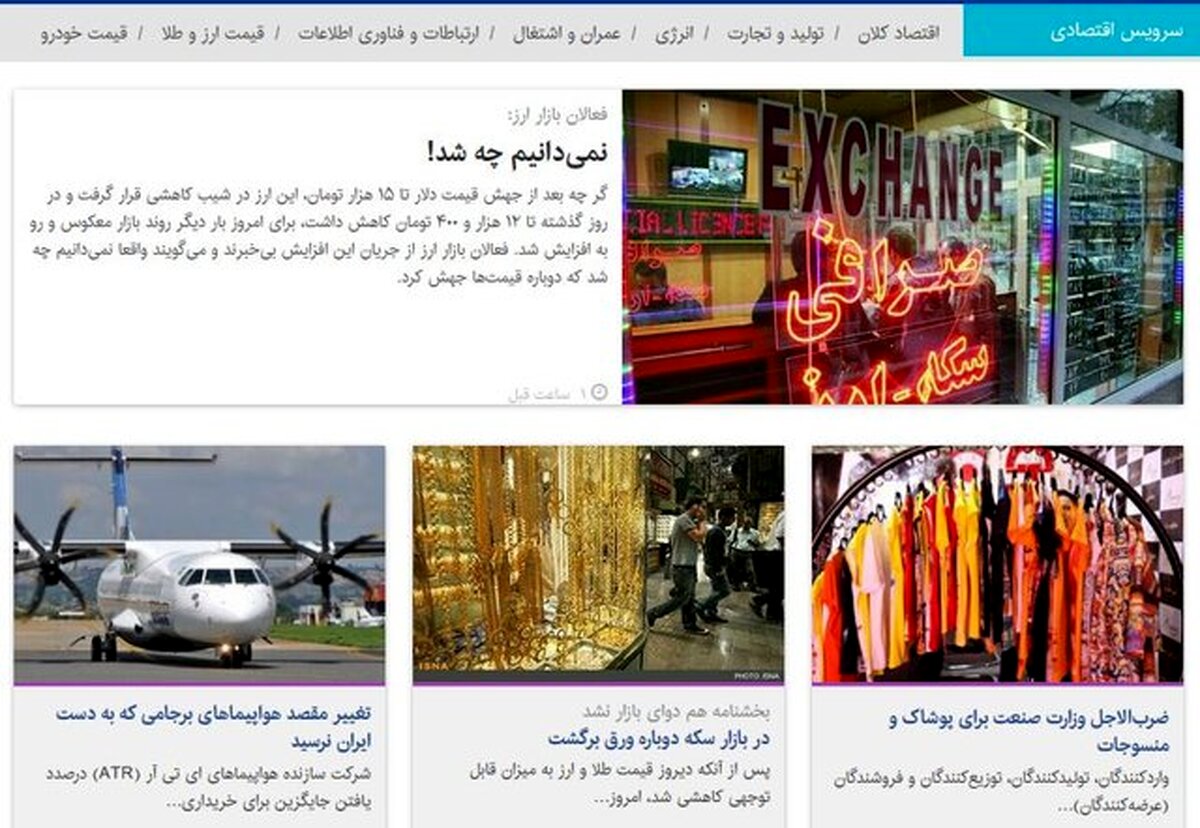 خلاصه اخبار اقتصادی امروز/ کسی از علت افزایش قیمت‌ ارز خبر دارد؟