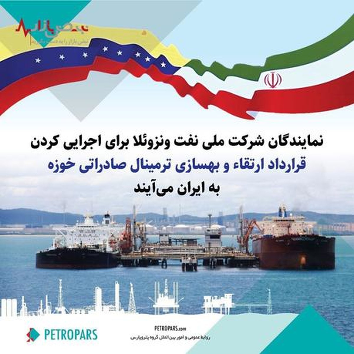 فرایند اجرایی شدن قرارداد خوزه، آغاز میشود