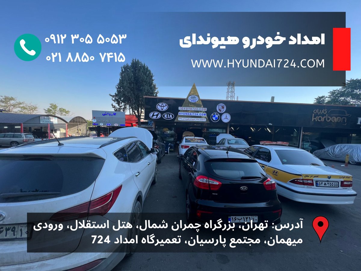 امداد خودرو هیوندای