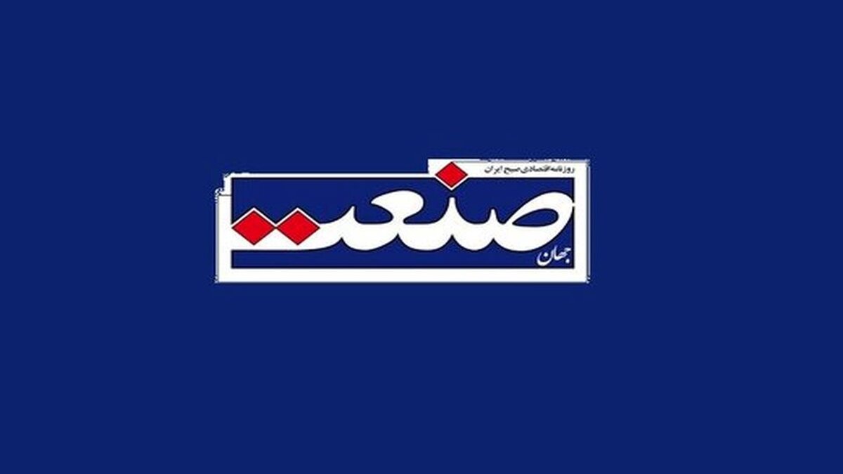 جهان صنعت» برمی‌گردد