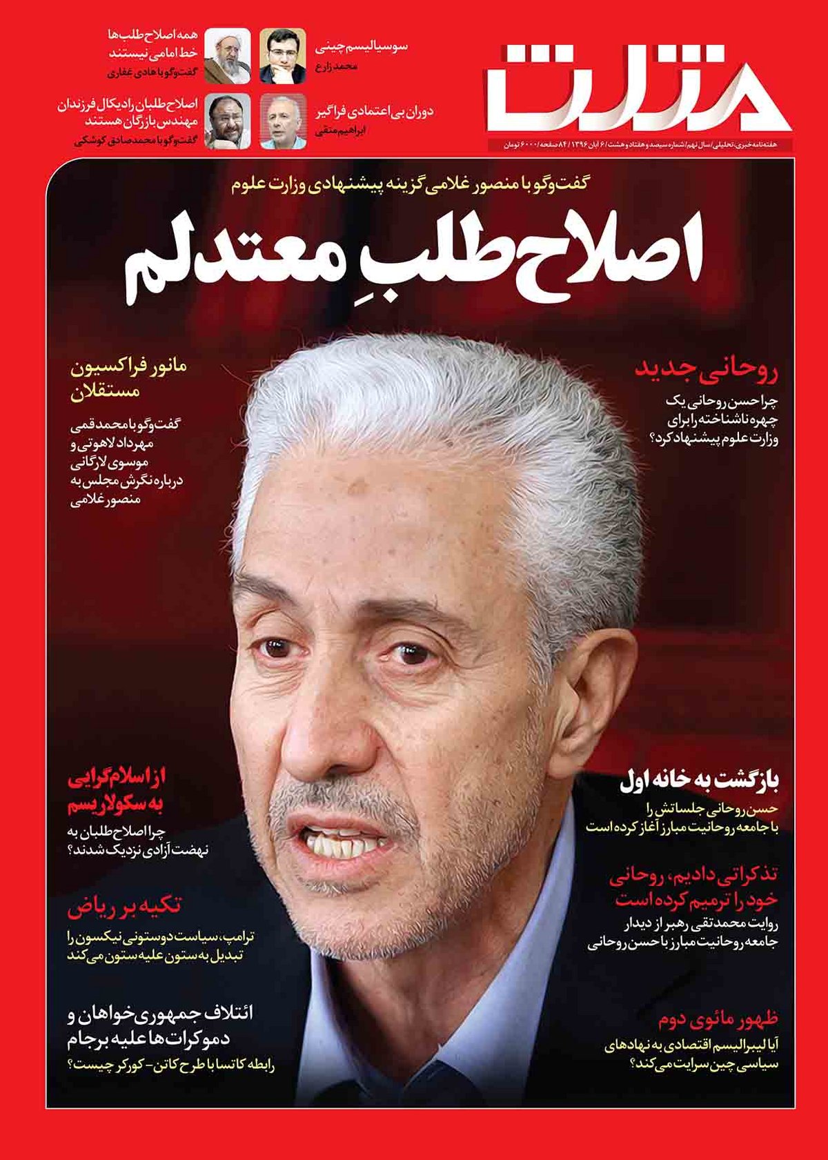 آرشیو هفته نامه مثلث شماره 378