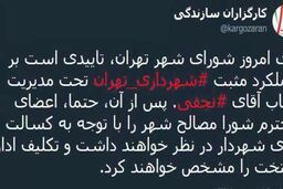 پشت پرده استعفای دوم نجفی