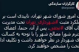 پشت پرده استعفای دوم نجفی