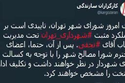 پشت پرده استعفای دوم نجفی