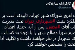 پشت پرده استعفای دوم نجفی