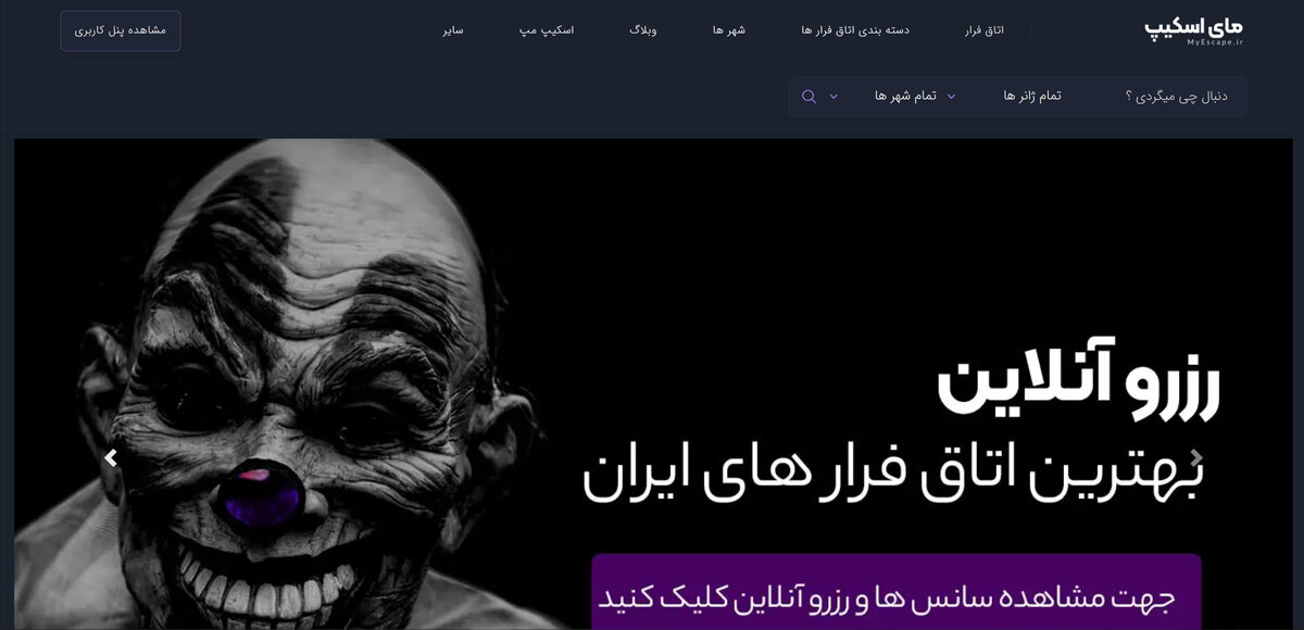 فقط اتاق فرار خوب برو !