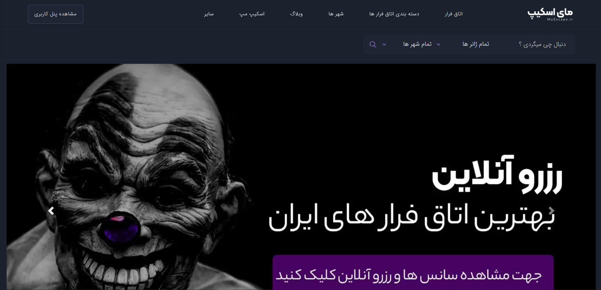 فقط اتاق فرار خوب برو !