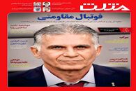 شماره  جدید هفته نامه مثلث منتشر شد + عکس