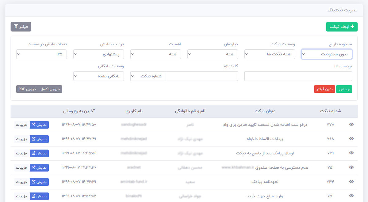 نرم افزار تیکتینگ یا سیستم مدیریت درخواست چیست؟

