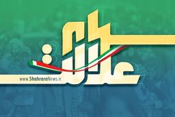 تذکر مهم به دارندگان سهام عدالت