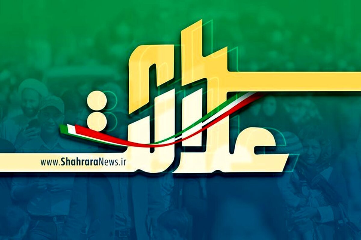 ارزش روز سهام عدالت (دوشنبه 12 آبان)