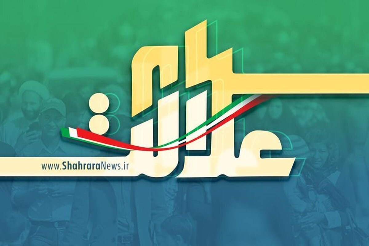 ارزش روز سهام عدالت (دوشنبه 12 آبان)