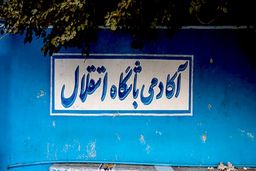  بازگشت چنگیز به استقلال