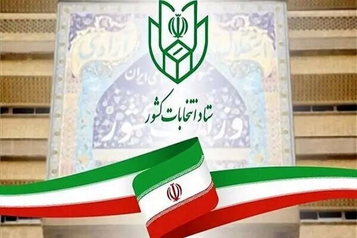 تبلیغات انتخابات ریاست جمهوری چه زمانی آغاز می‌شود؟