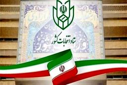 آغاز تبلیغات نامزدهای راه یافته به دور دوم انتخابت ریاست جمهوری